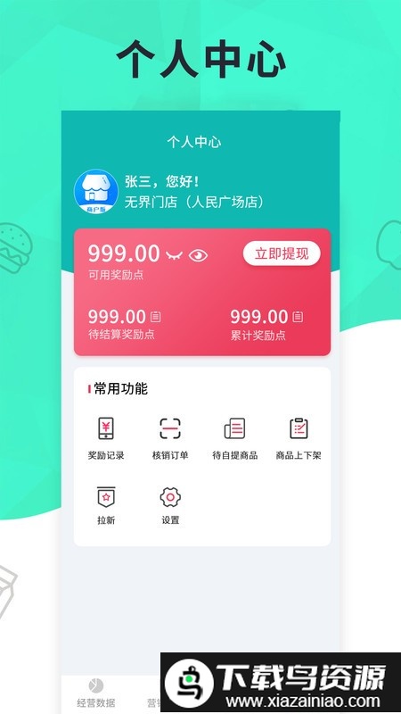 元芒无界门店app截图3