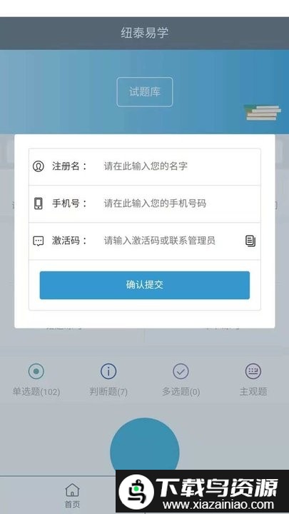 纽泰易学app截图1