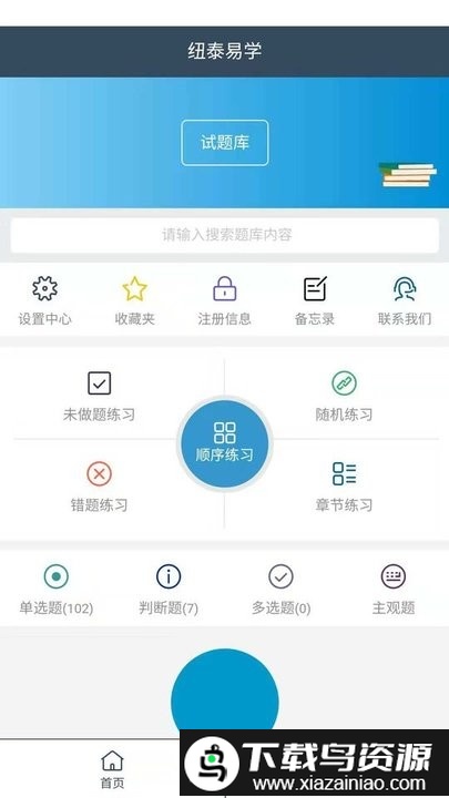 纽泰易学app截图3