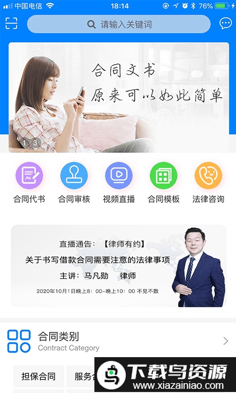 合同助理app截图2