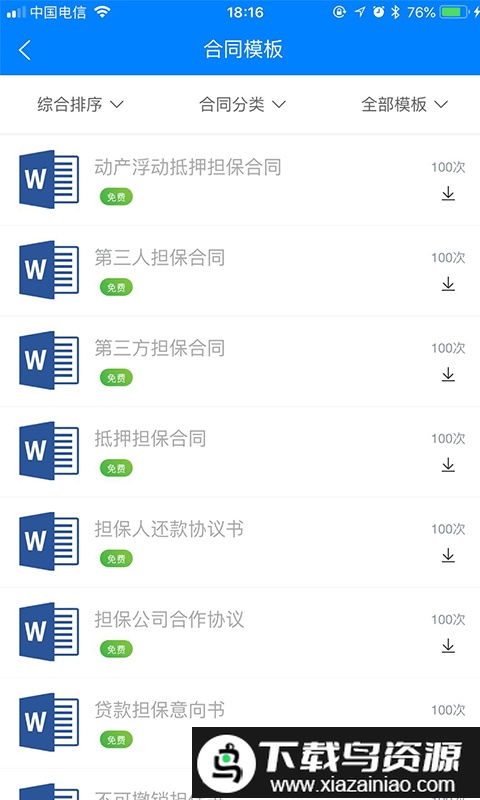 合同助理app截图3