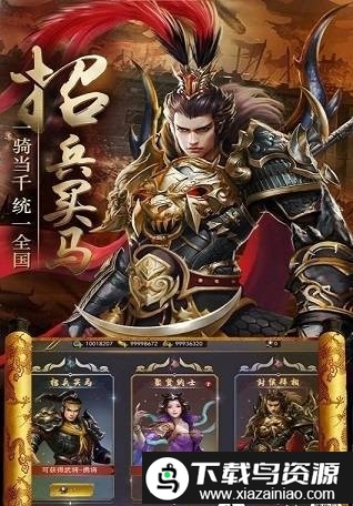 三国列传网易版截图1
