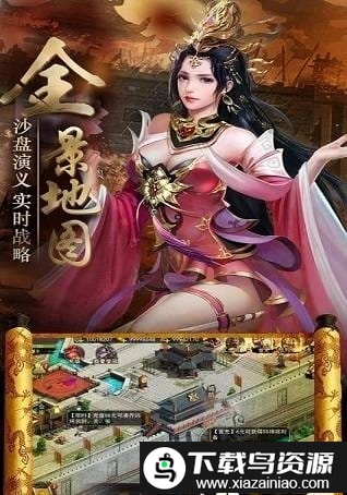 三国列传网易版截图2