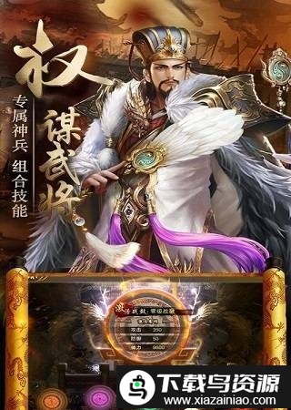 三国列传网易版截图3