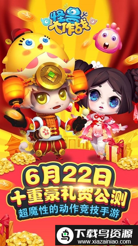 怪兽大作战360版截图2