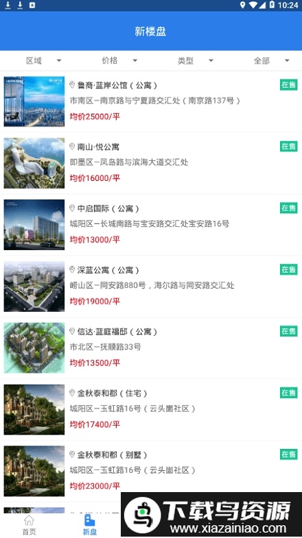 章鱼地产app截图1