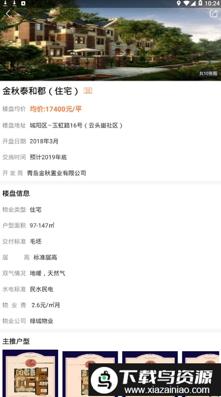 章鱼地产app截图2