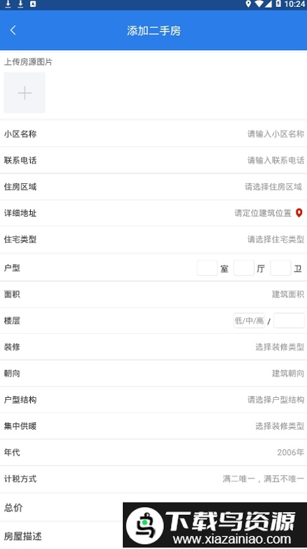 章鱼地产app截图3