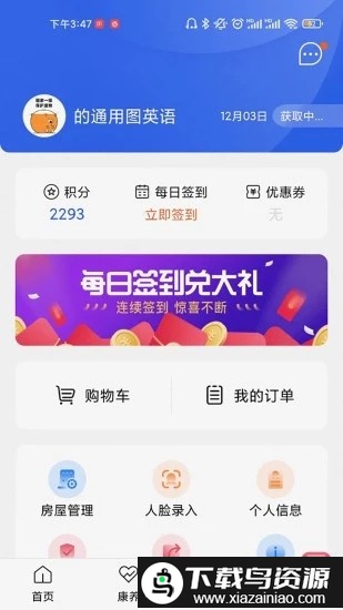 智慧社区服务生活平台app截图3