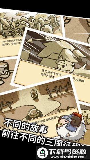 三国村长传手游截图2