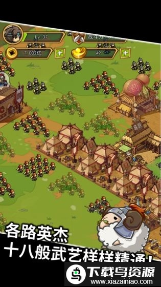 三国村长传手游截图4