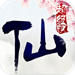 仙语奇缘超级版bt版