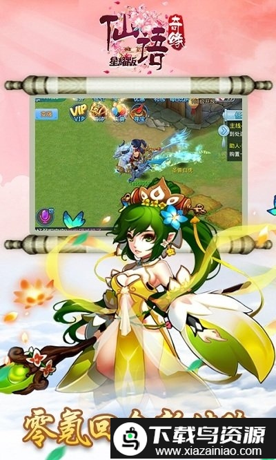 仙语奇缘超级版bt版截图1