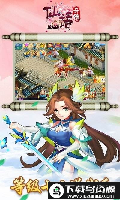 仙语奇缘超级版bt版截图3