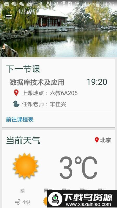 即刻清华手机版截图1