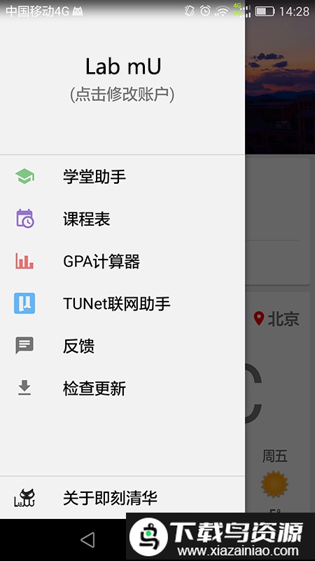 即刻清华手机版截图2