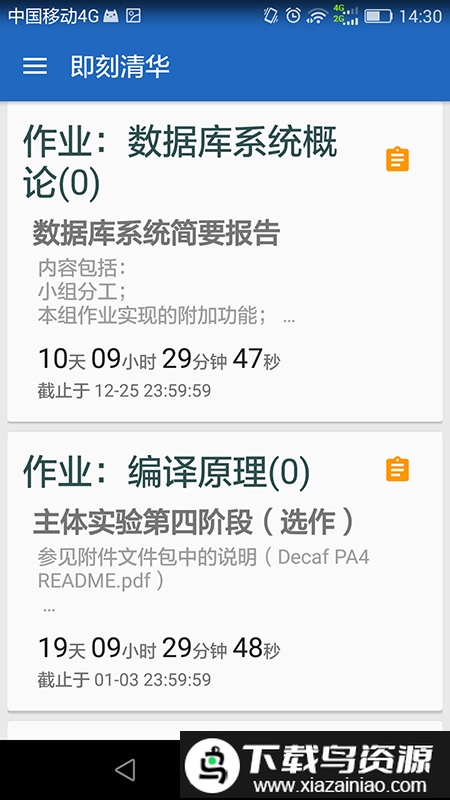 即刻清华手机版截图3