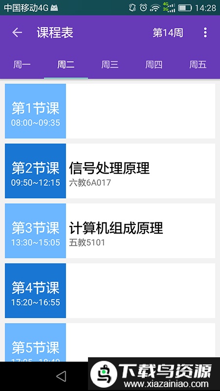 即刻清华手机版截图4