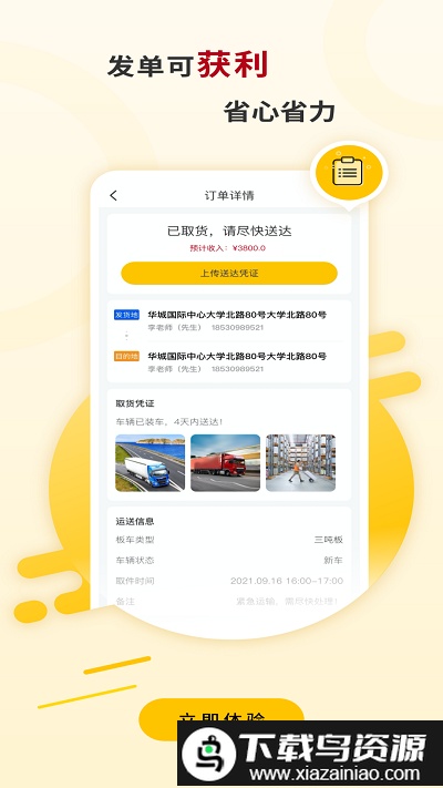 运车蚁司机端截图2