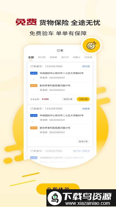 运车蚁司机端截图3