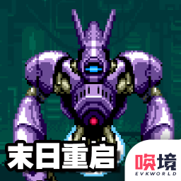 末日激变中文版