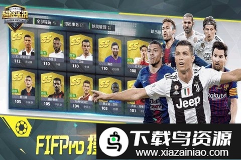 超级实况手游截图2