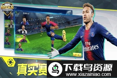 超级实况手游截图4