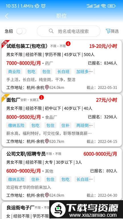 蚁工人事app截图2