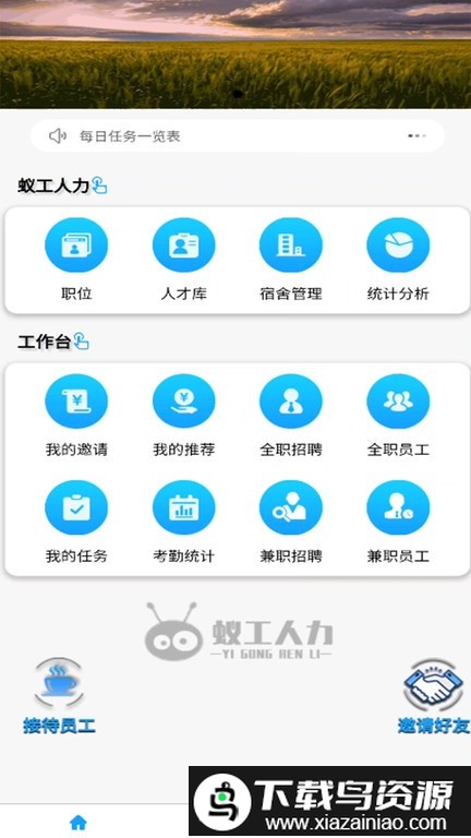 蚁工人事app截图4