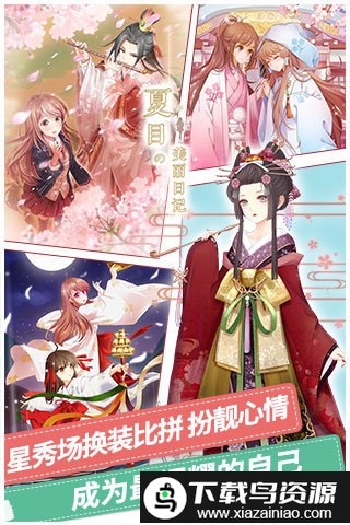 夏目的美丽日记4399版截图3