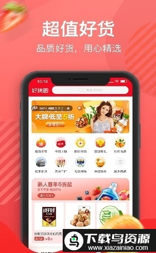 好货圈app官方版截图1