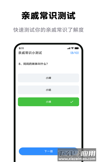 免费亲戚辈分计算器手机版