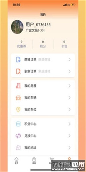 鼎益物业官方版