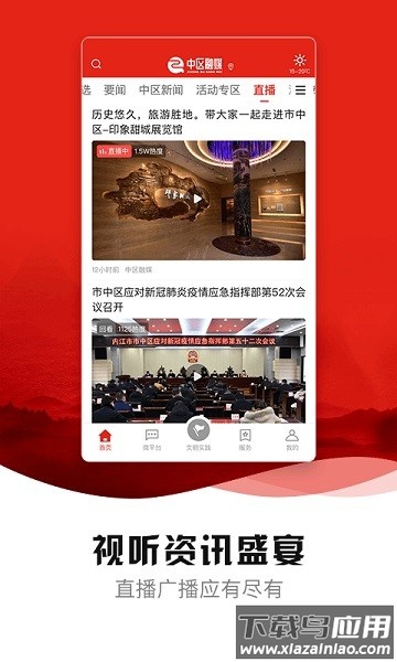 中区融媒体客户端