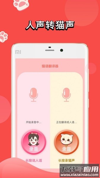 人猫交流器软件