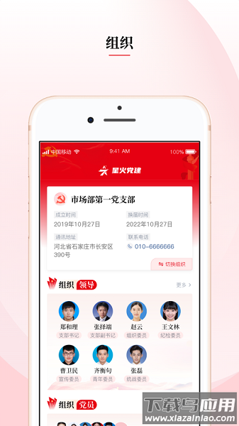 中移星火党建app 中移星火党建最新版