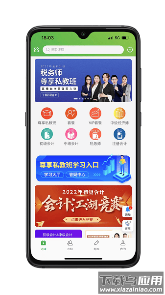 会过宝网校手机版 会过宝网校官方版