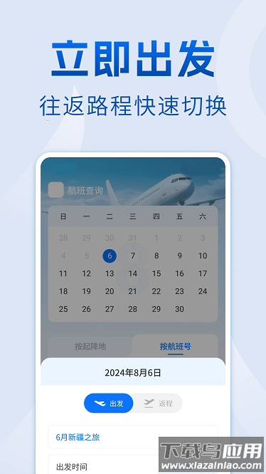 航班查询管家官方版