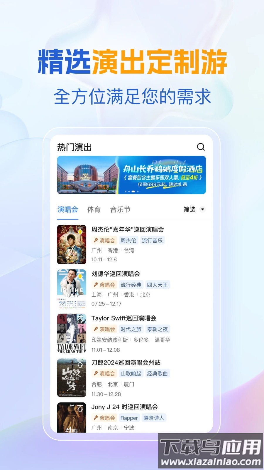 优途旅行最新版