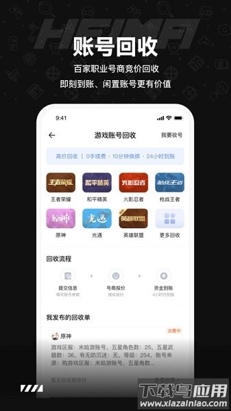 黑马游戏交易平台手机版