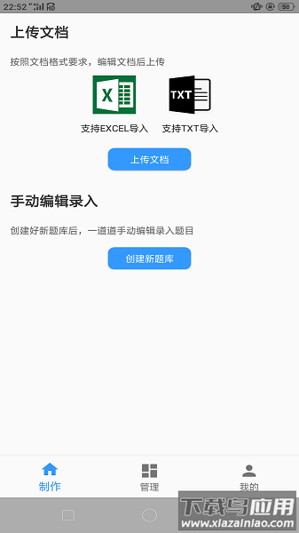 题库制作助手app最新版