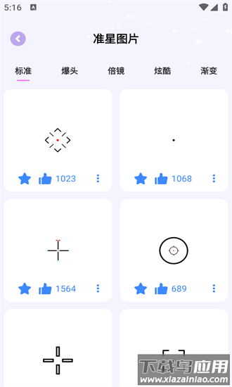 和平精英准星精灵助手最新版