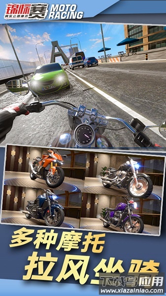 真实公路摩托锦标赛游戏(Speed Moto Dash)