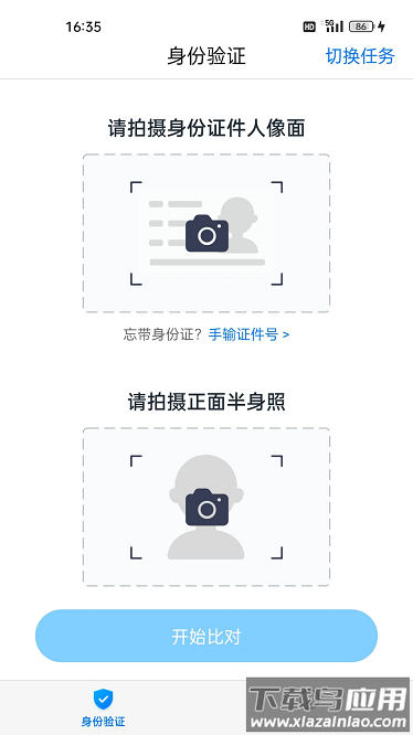 身份验证宝官方版