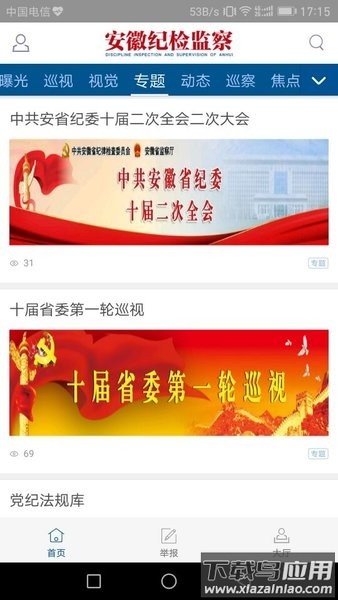 安徽纪检监察网手机版