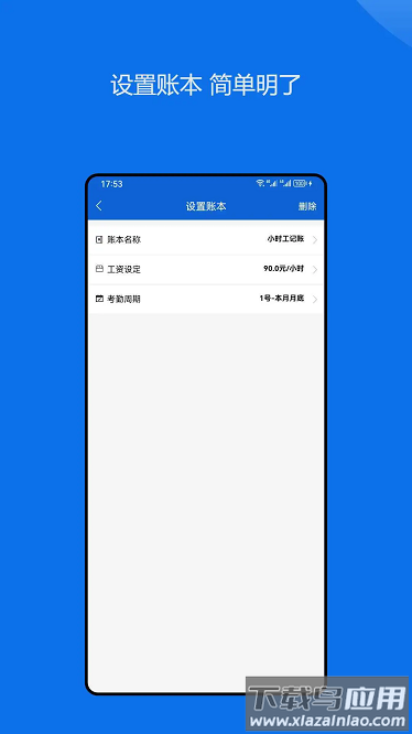 小时工记账助手官方版 小时工记账助手官方版