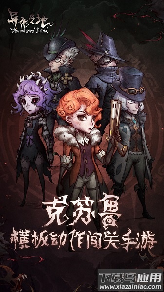 异化之地最新版本