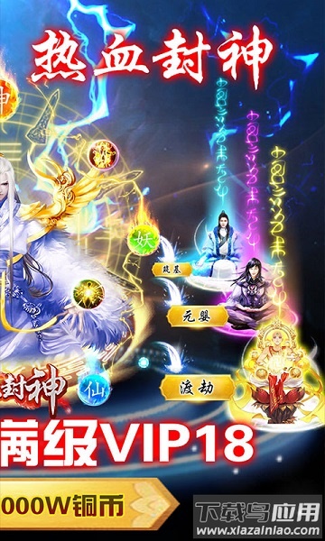 热血封神极速版手游