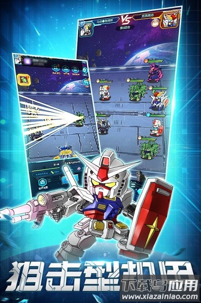 银河保卫联盟游戏(超能特战队)