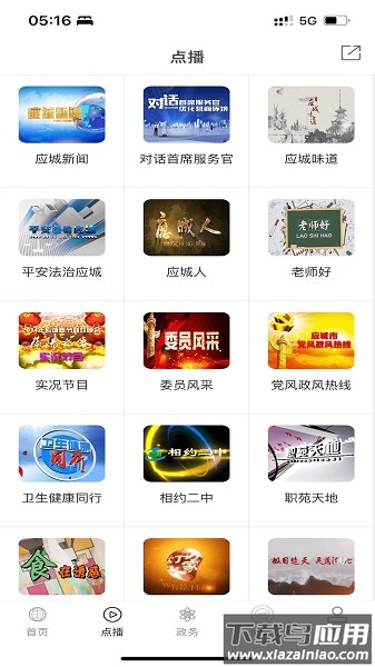 云上应城客户端